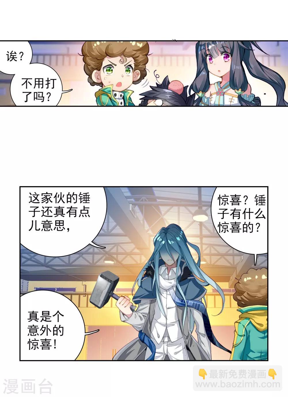 《斗罗大陆3龙王传说》第54话 特训4 第16页
