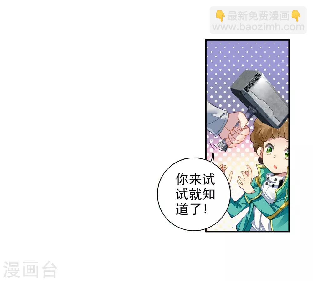 《斗罗大陆3龙王传说》第54话 特训4 第17页
