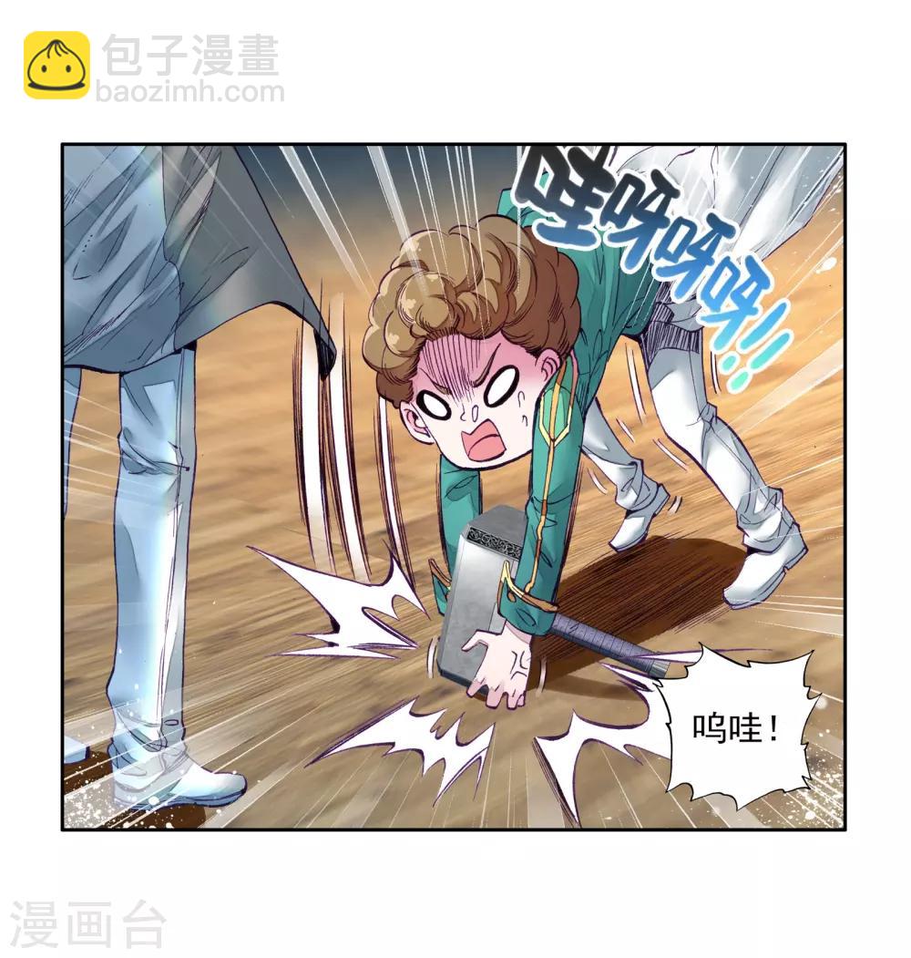 《斗罗大陆3龙王传说》第54话 特训4 第18页