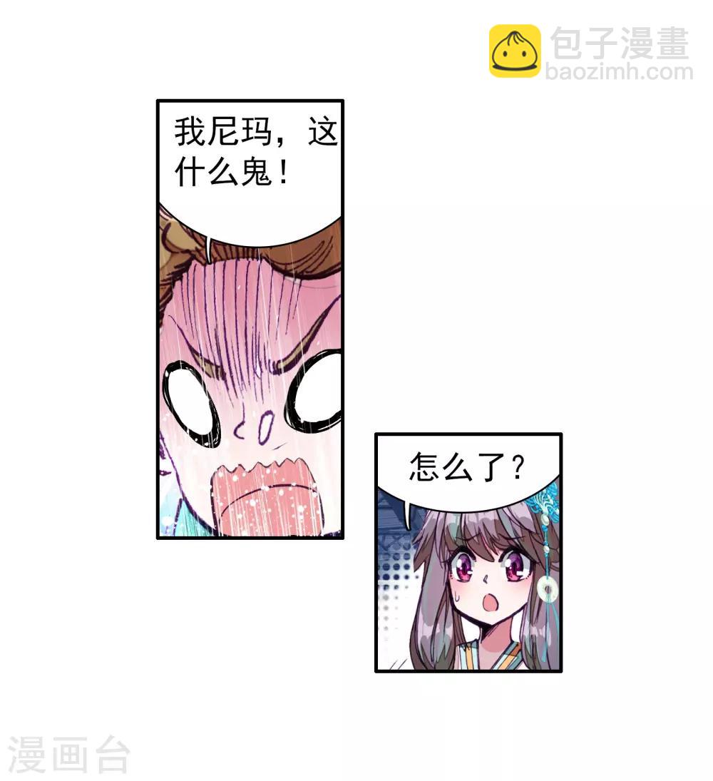 《斗罗大陆3龙王传说》第54话 特训4 第19页