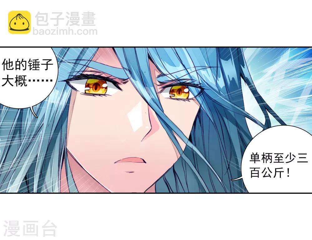 《斗罗大陆3龙王传说》第54话 特训4 第20页
