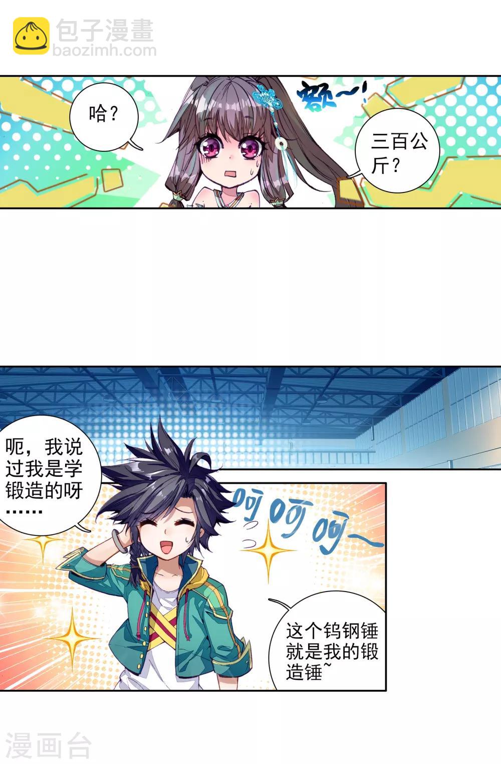 《斗罗大陆3龙王传说》第54话 特训4 第21页