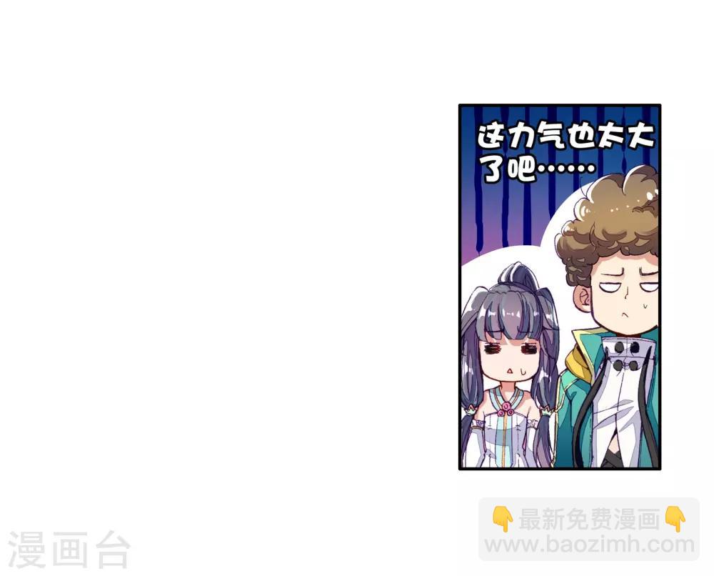 《斗罗大陆3龙王传说》第54话 特训4 第22页