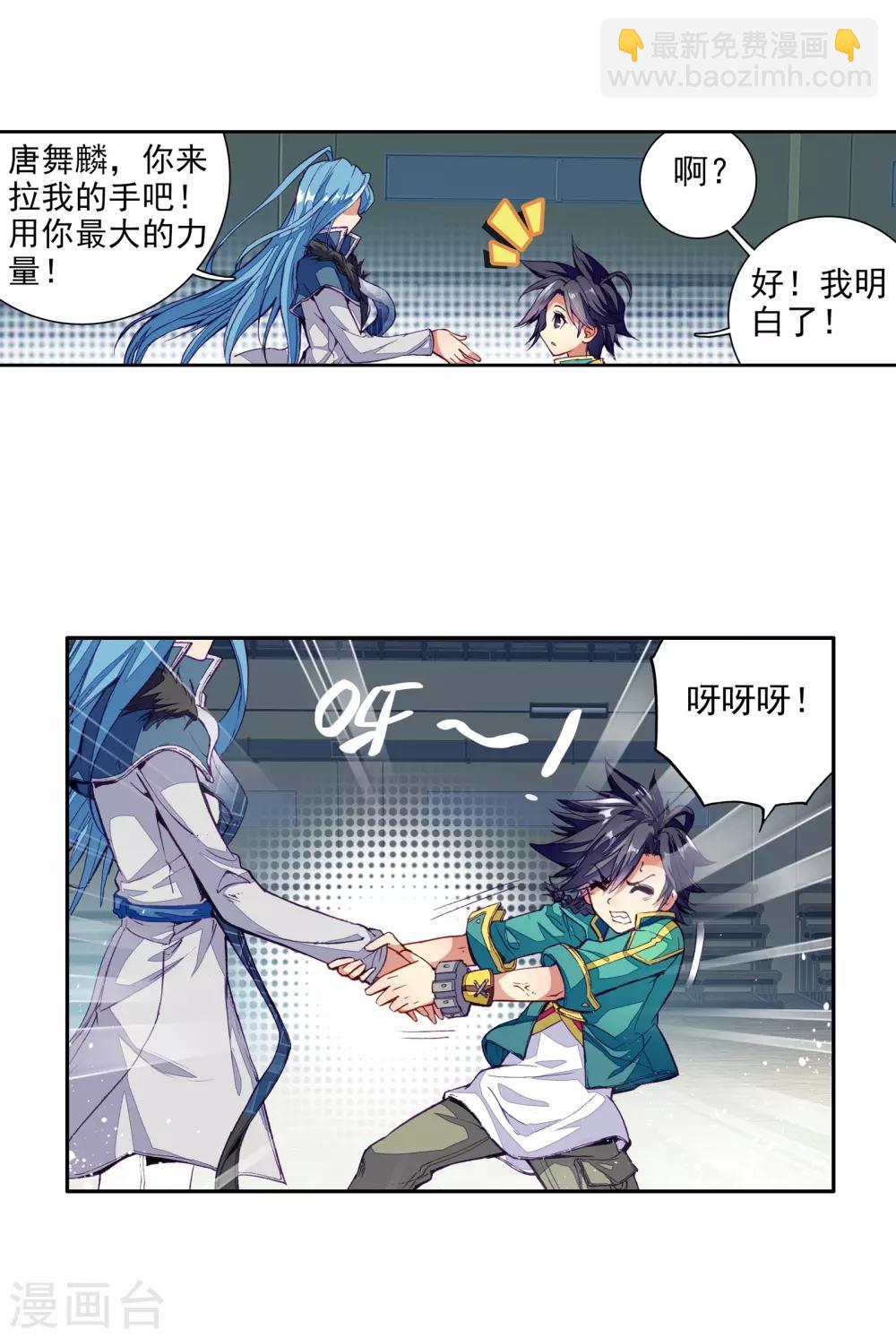 《斗罗大陆3龙王传说》第54话 特训4 第23页