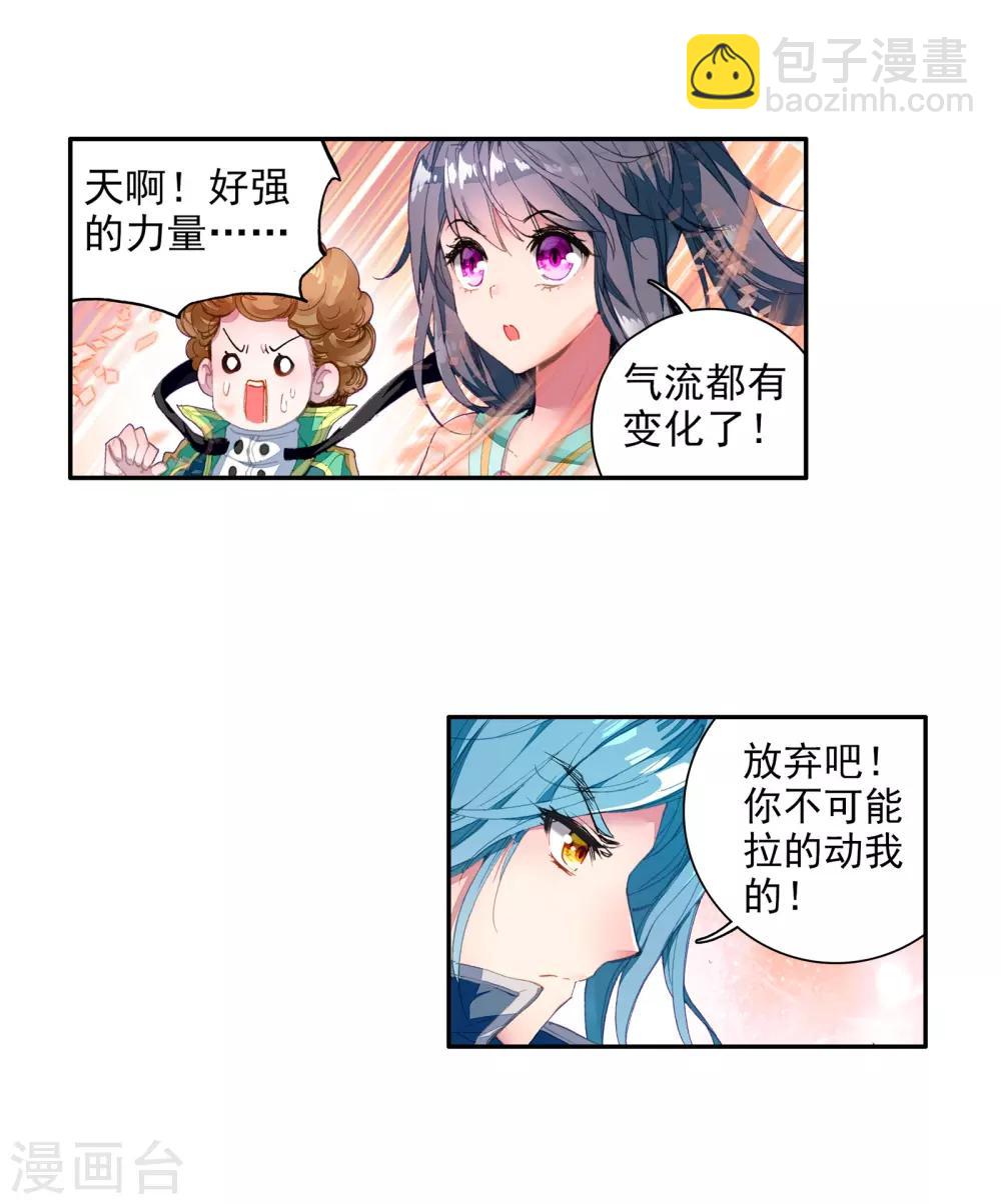 《斗罗大陆3龙王传说》第54话 特训4 第26页