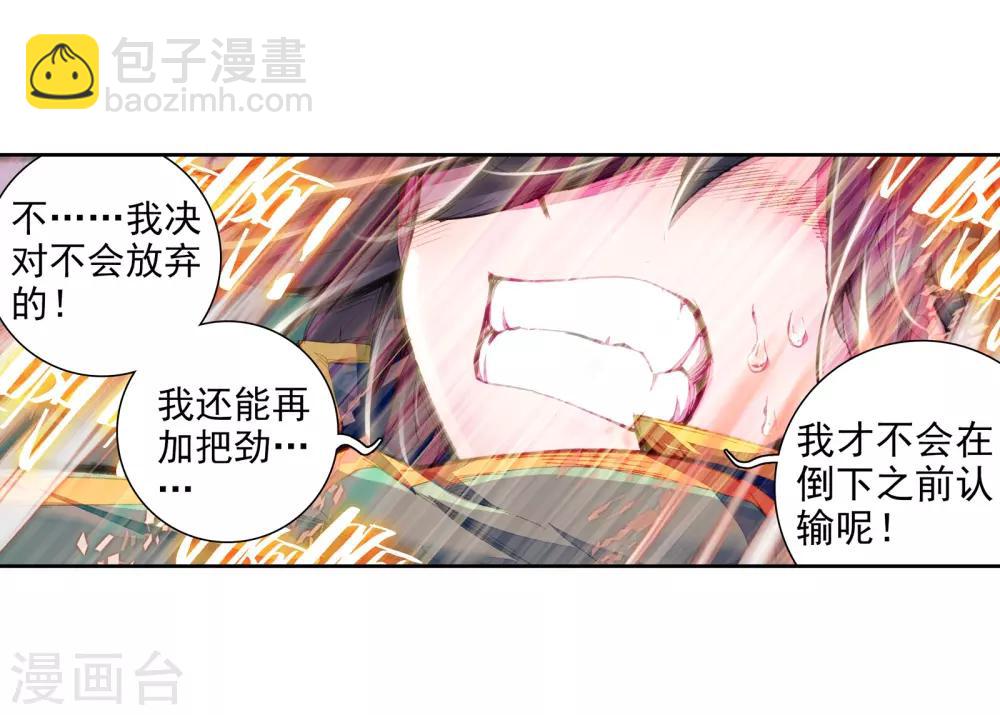 《斗罗大陆3龙王传说》第54话 特训4 第27页