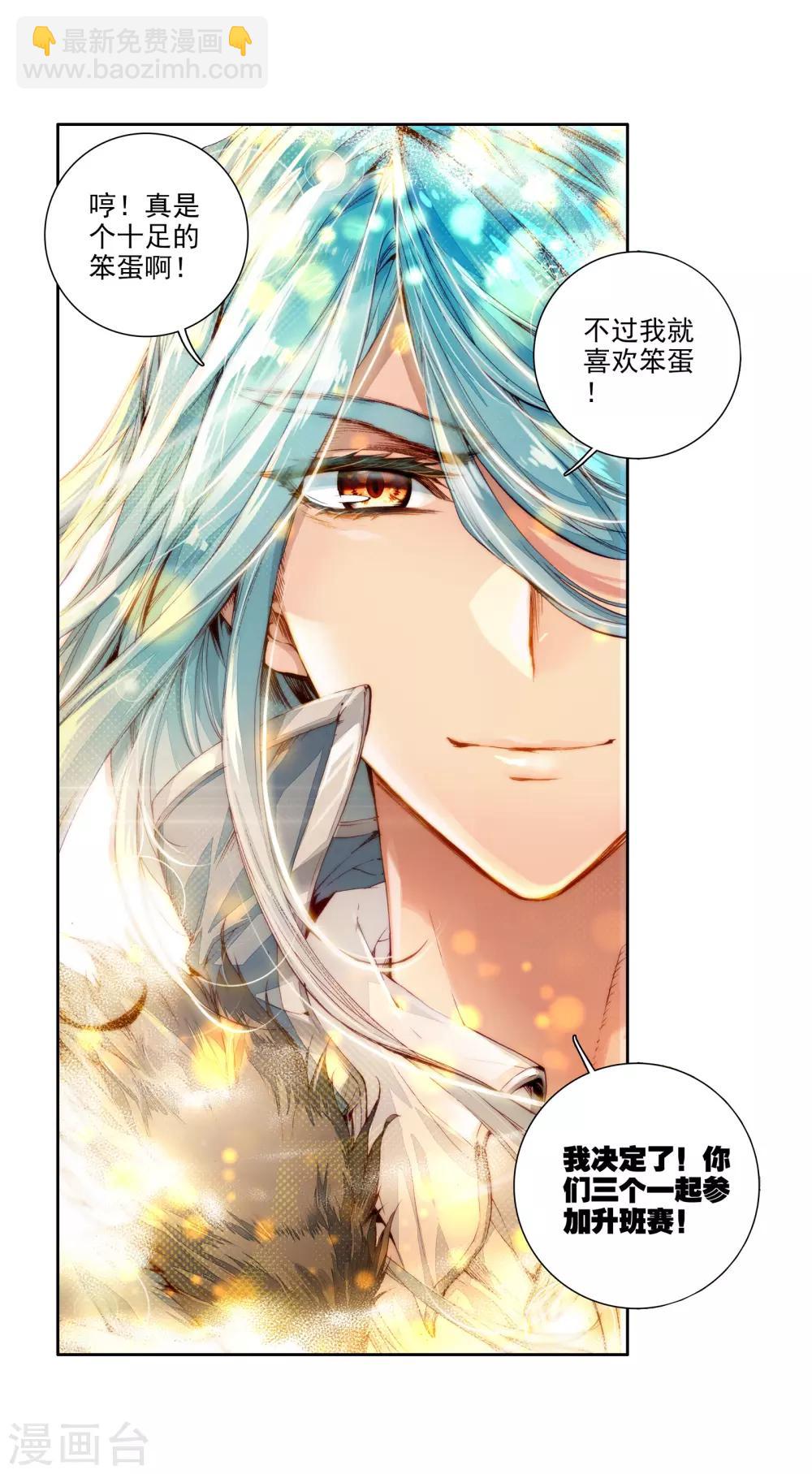 《斗罗大陆3龙王传说》第54话 特训4 第28页