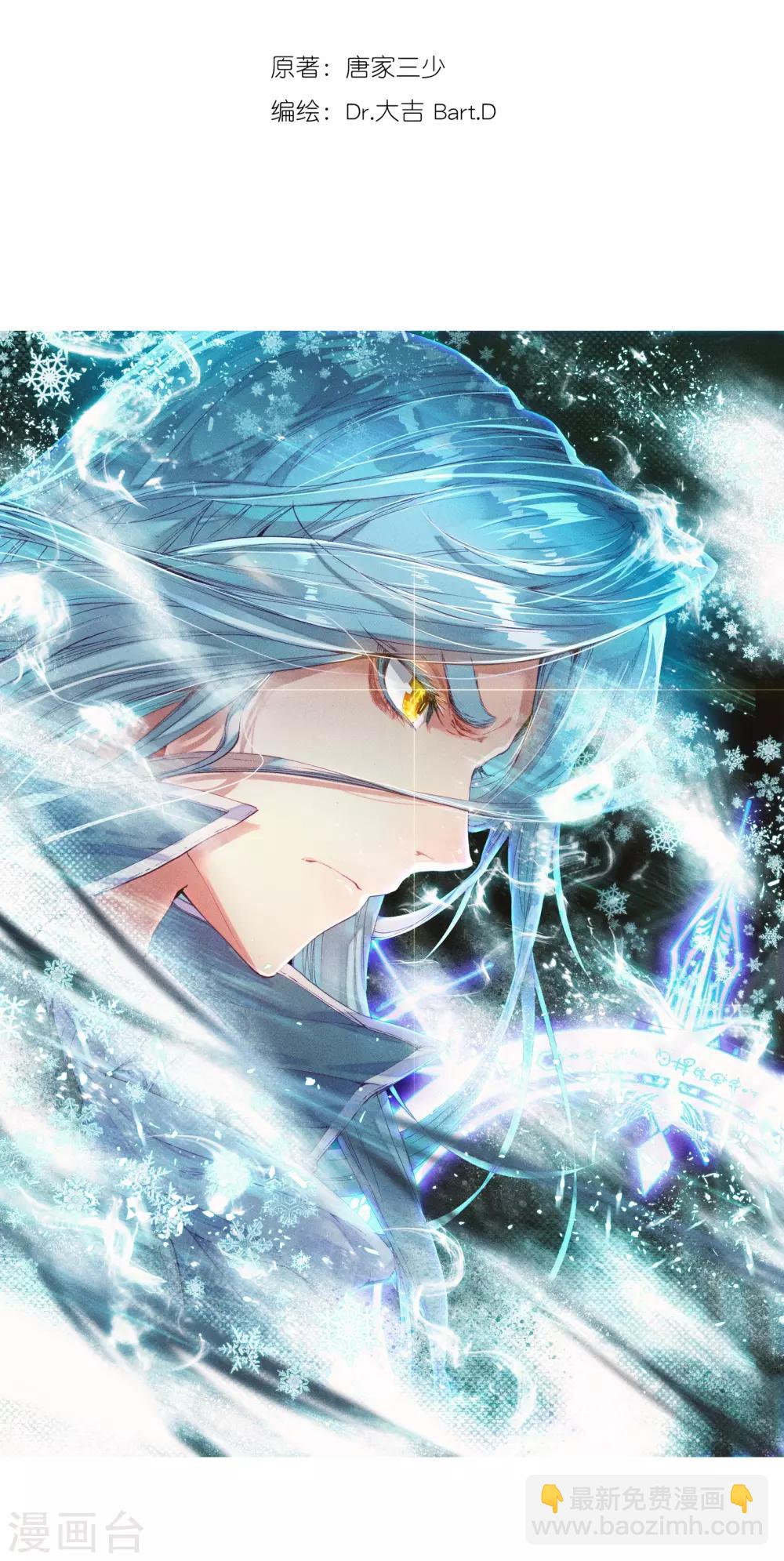 《斗罗大陆3龙王传说》第54话 特训4 第2页