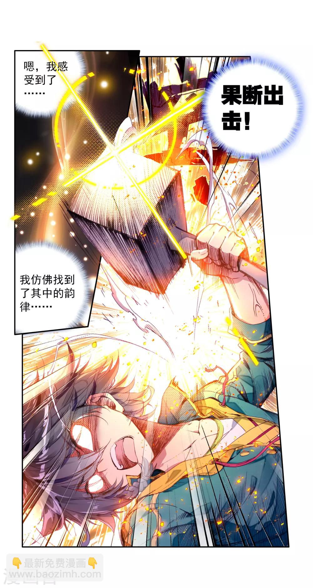 《斗罗大陆3龙王传说》第54话 特训4 第3页
