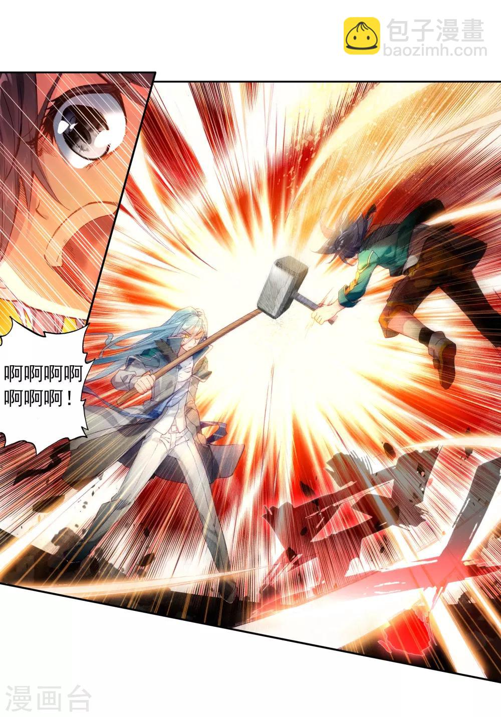 《斗罗大陆3龙王传说》第54话 特训4 第5页
