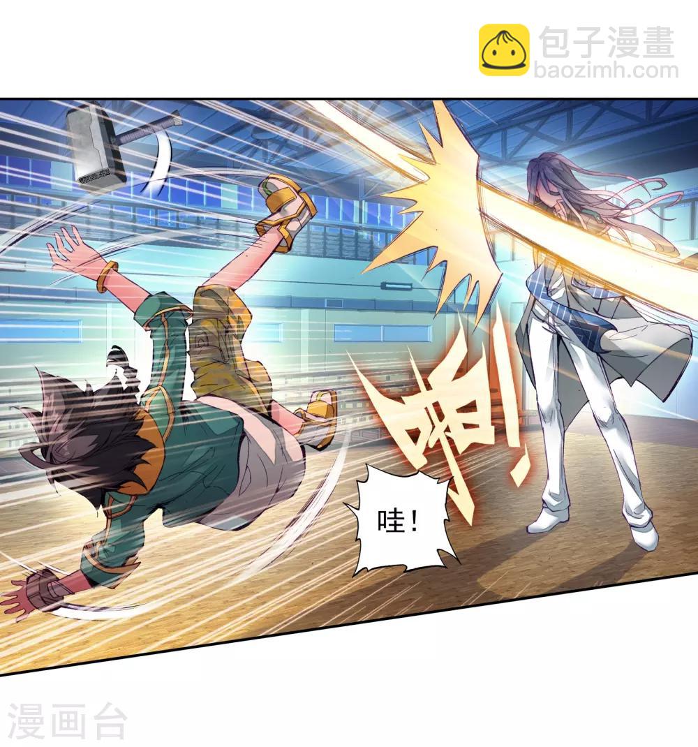 《斗罗大陆3龙王传说》第54话 特训4 第9页