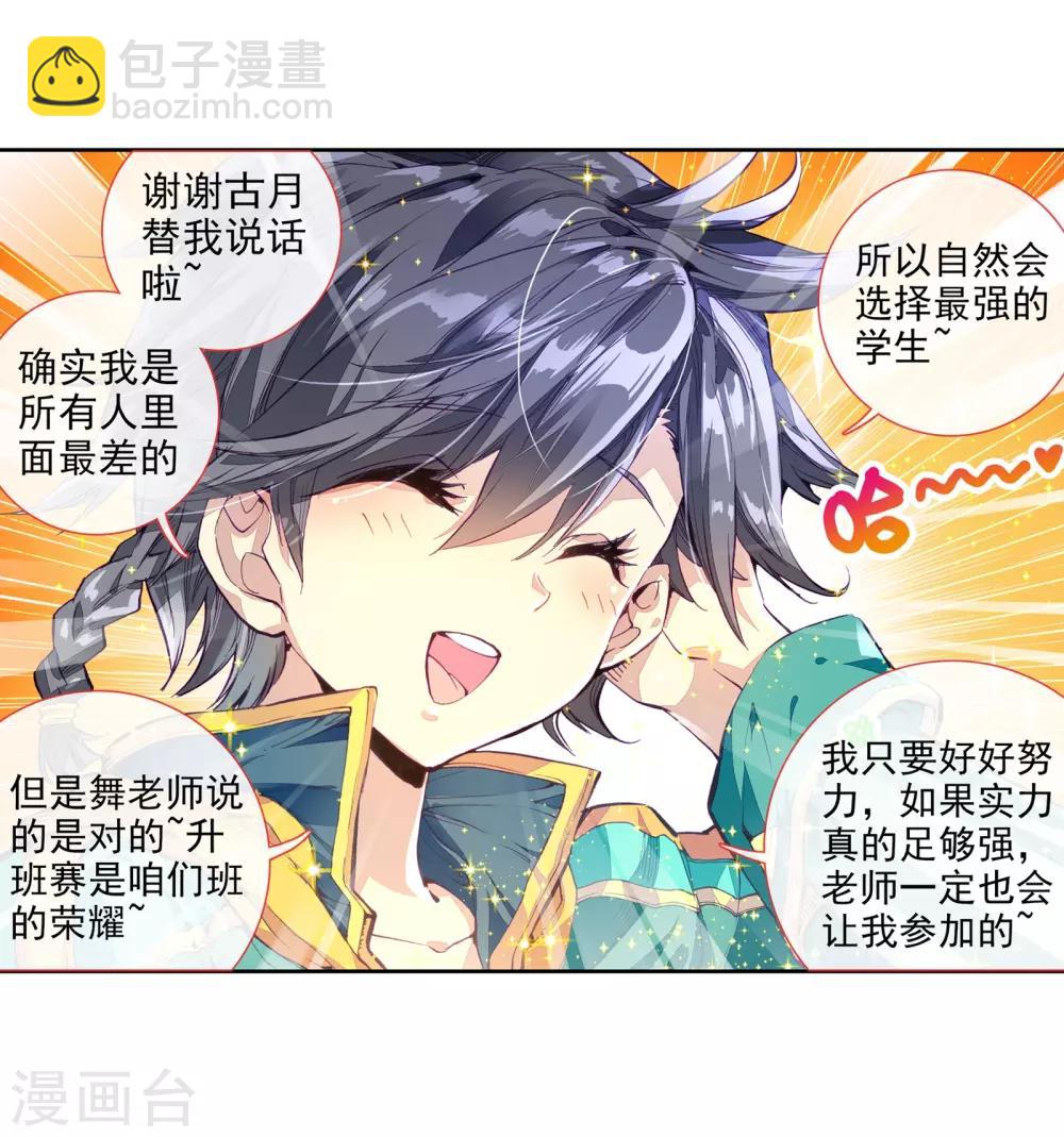 《斗罗大陆3龙王传说》第53话 特训3 第10页