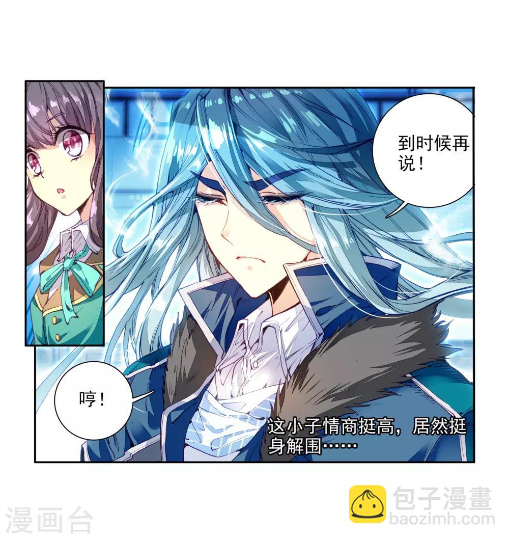 《斗罗大陆3龙王传说》第53话 特训3 第11页