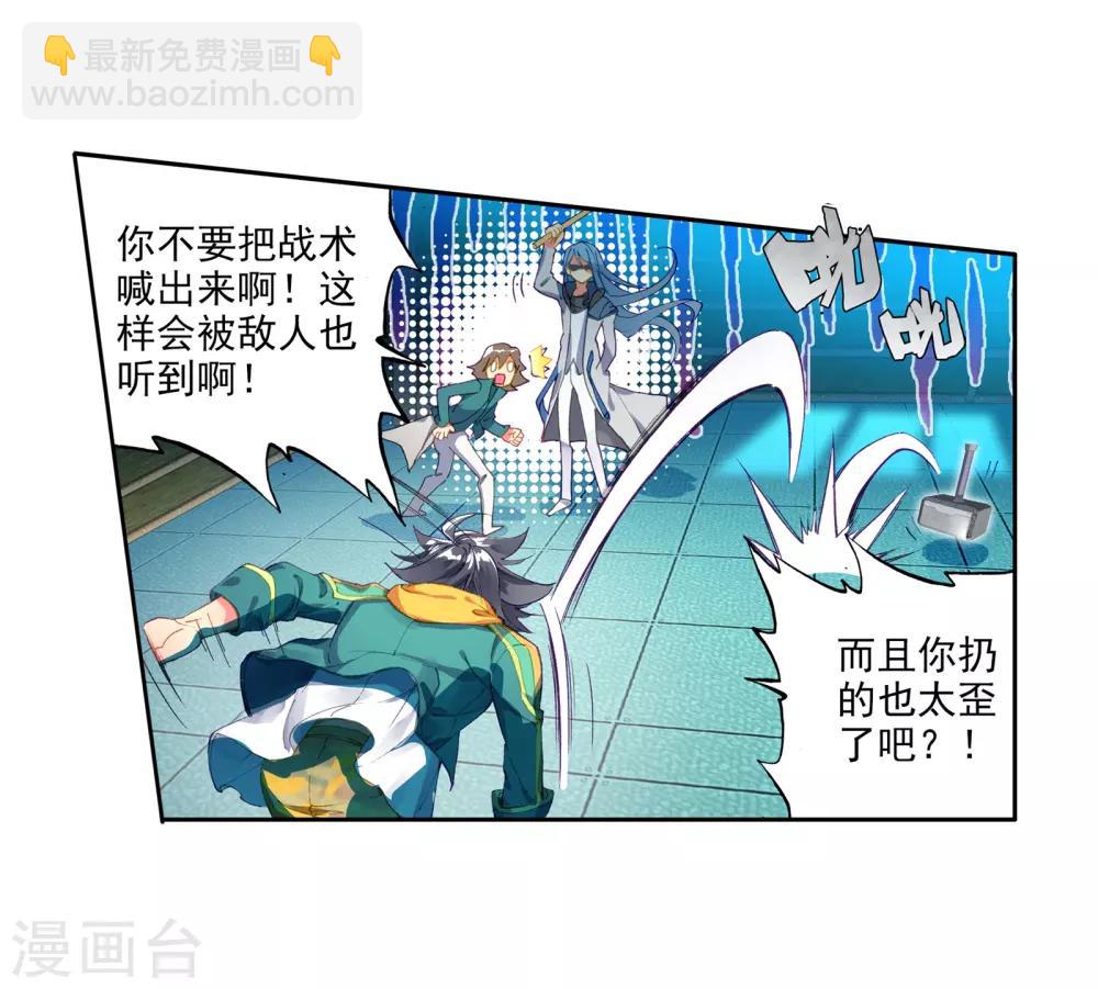 《斗罗大陆3龙王传说》第53话 特训3 第16页