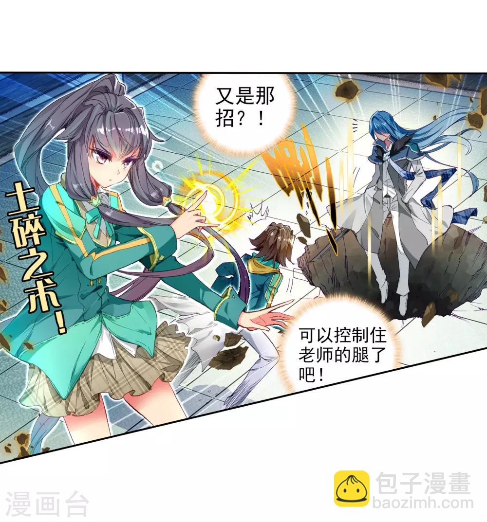 《斗罗大陆3龙王传说》第53话 特训3 第17页