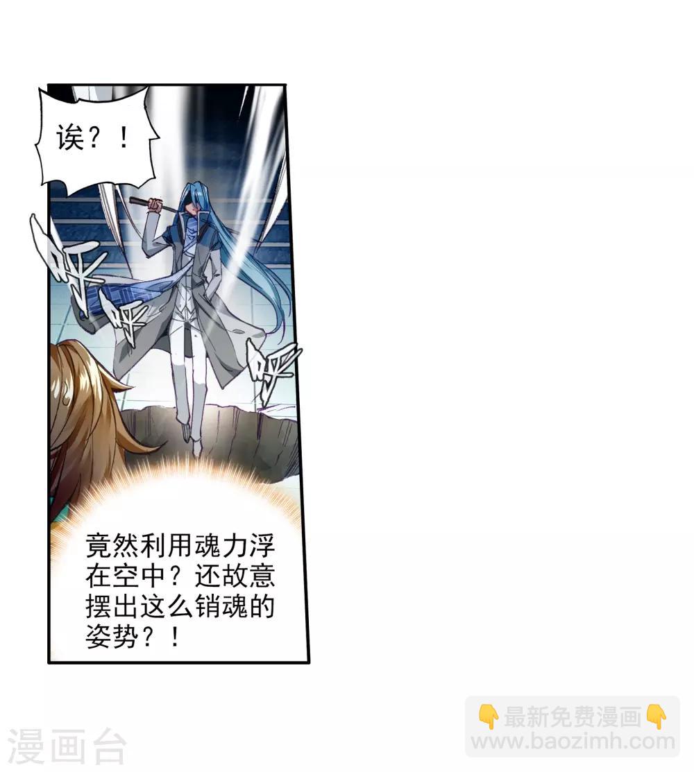 《斗罗大陆3龙王传说》第53话 特训3 第18页