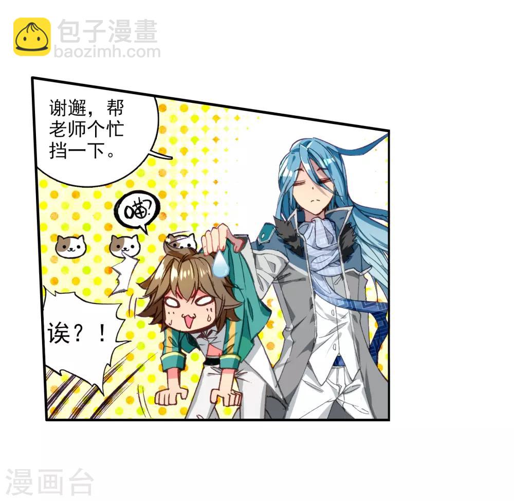 《斗罗大陆3龙王传说》第53话 特训3 第20页