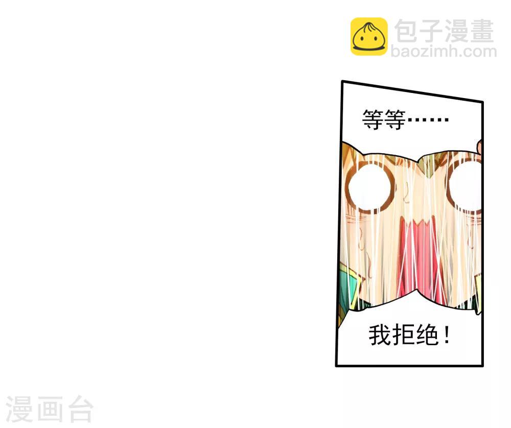 《斗罗大陆3龙王传说》第53话 特训3 第21页