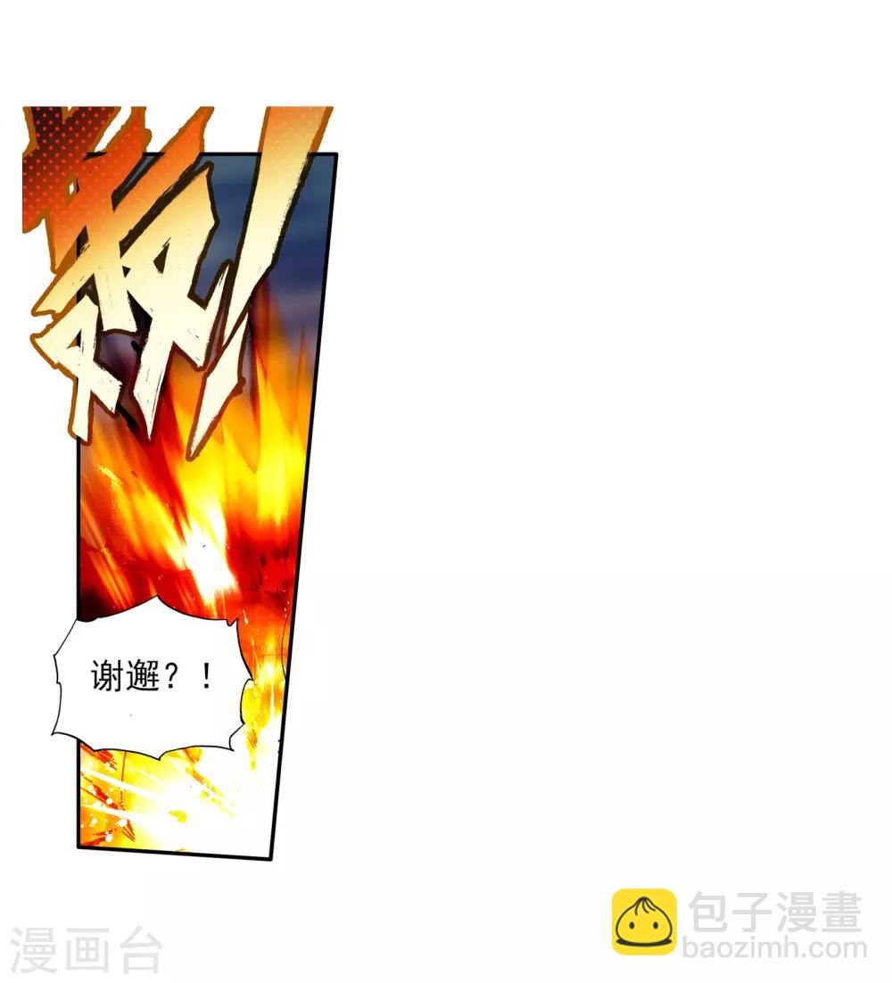 《斗罗大陆3龙王传说》第53话 特训3 第22页