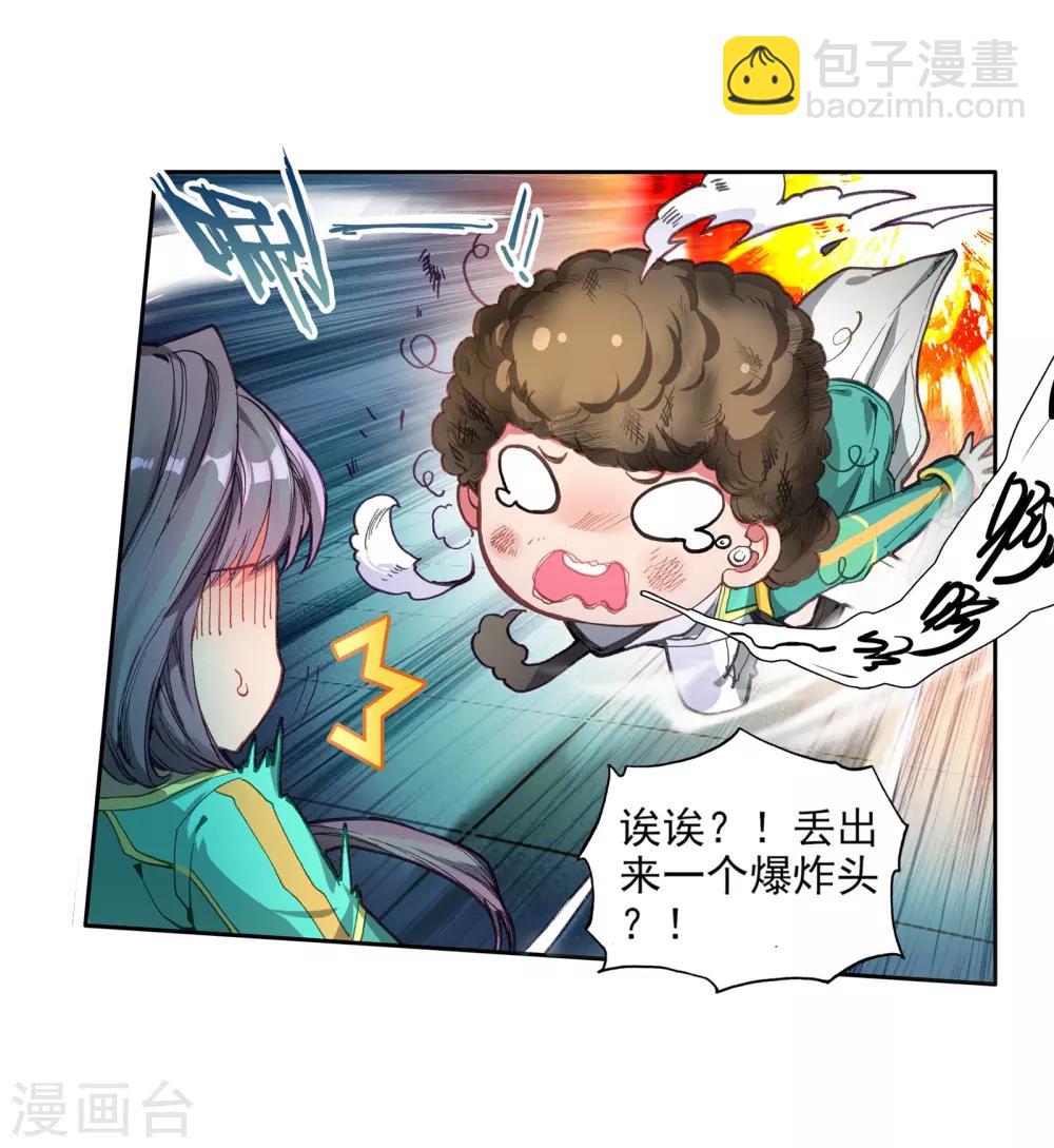 《斗罗大陆3龙王传说》第53话 特训3 第23页