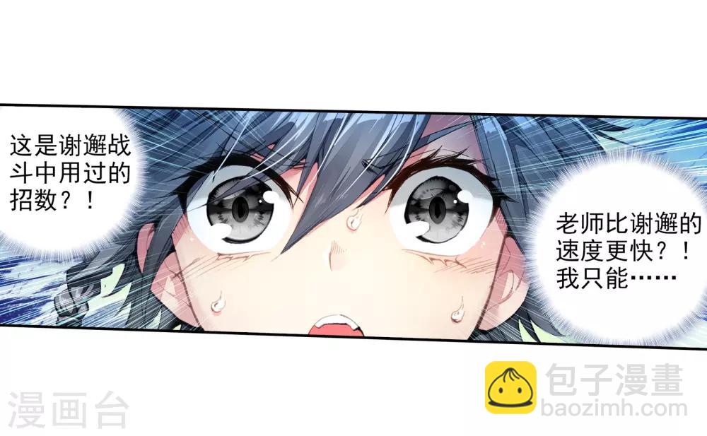 《斗罗大陆3龙王传说》第53话 特训3 第28页