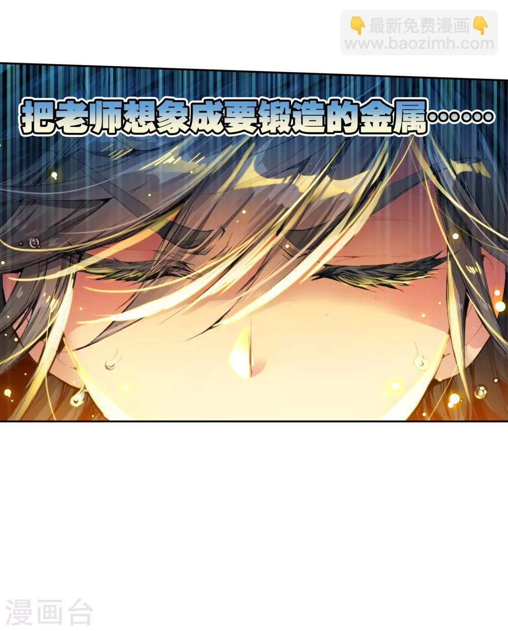 《斗罗大陆3龙王传说》第53话 特训3 第29页