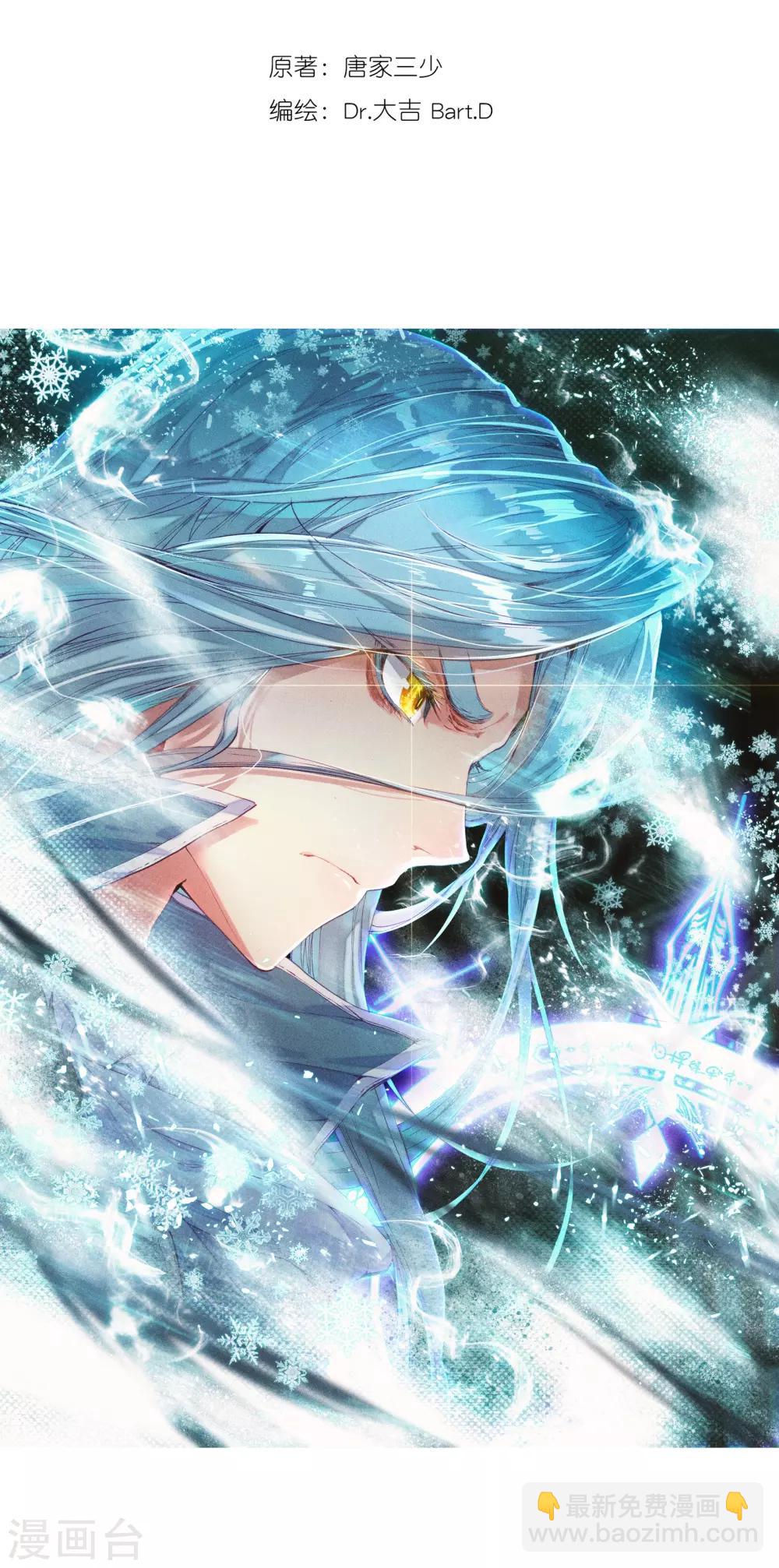 《斗罗大陆3龙王传说》第53话 特训3 第2页