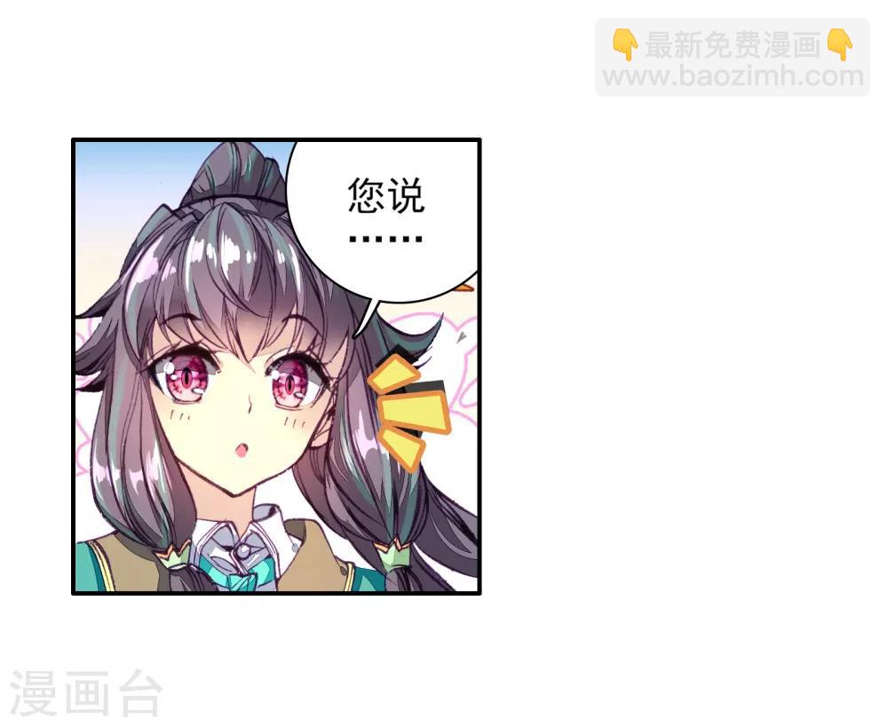 《斗罗大陆3龙王传说》第53话 特训3 第3页