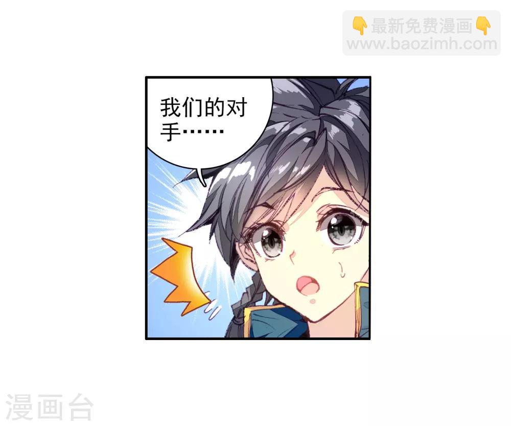 《斗罗大陆3龙王传说》第53话 特训3 第4页