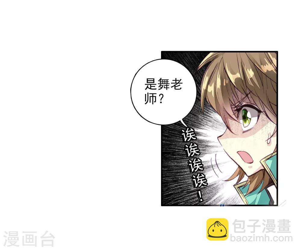 《斗罗大陆3龙王传说》第53话 特训3 第5页