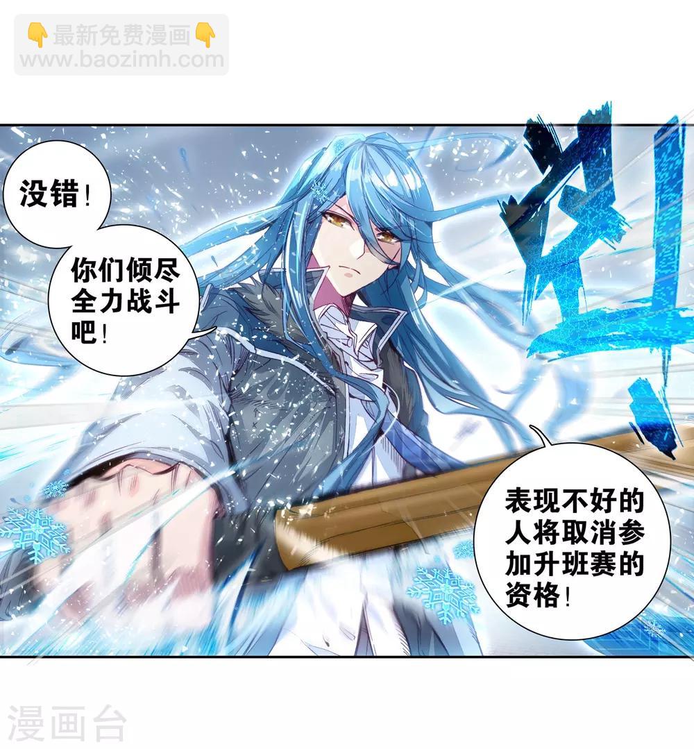 《斗罗大陆3龙王传说》第53话 特训3 第6页