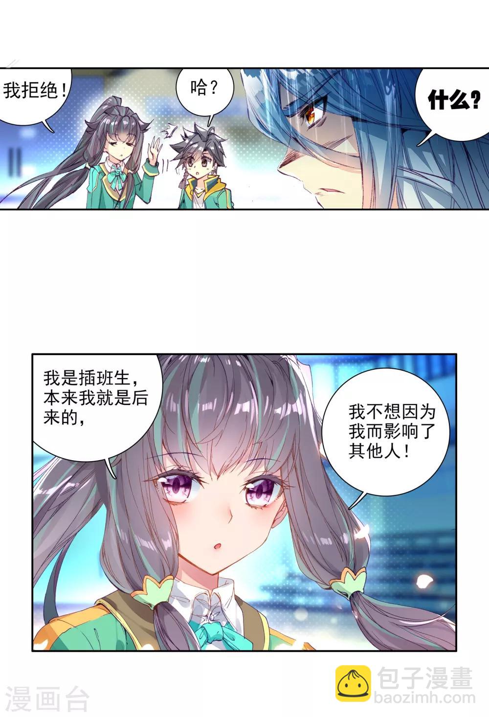 《斗罗大陆3龙王传说》第53话 特训3 第7页