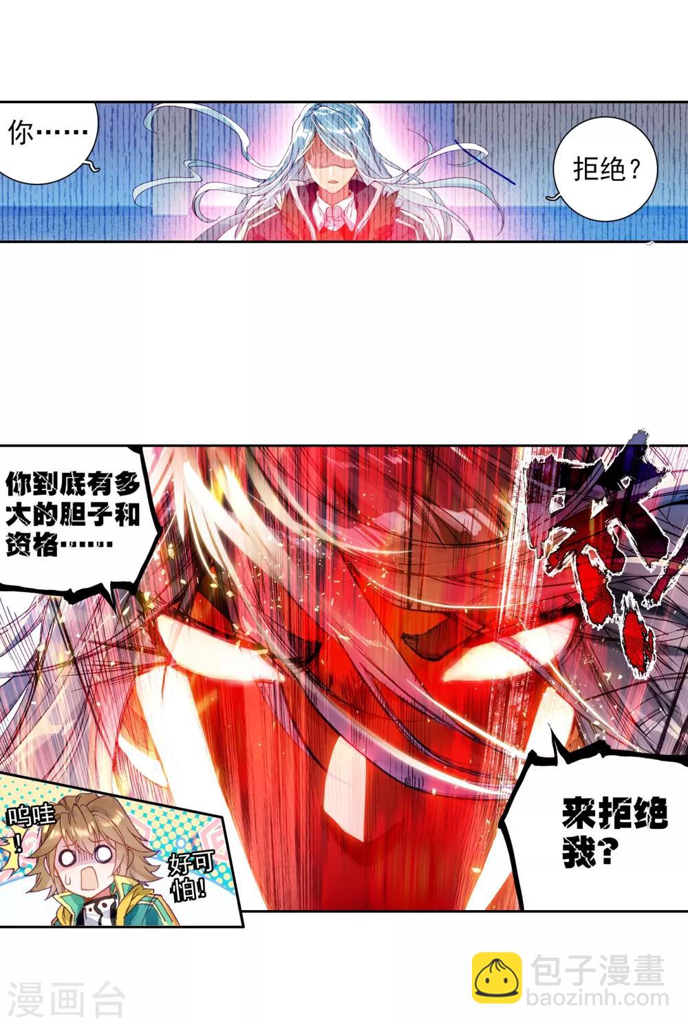 《斗罗大陆3龙王传说》第53话 特训3 第9页