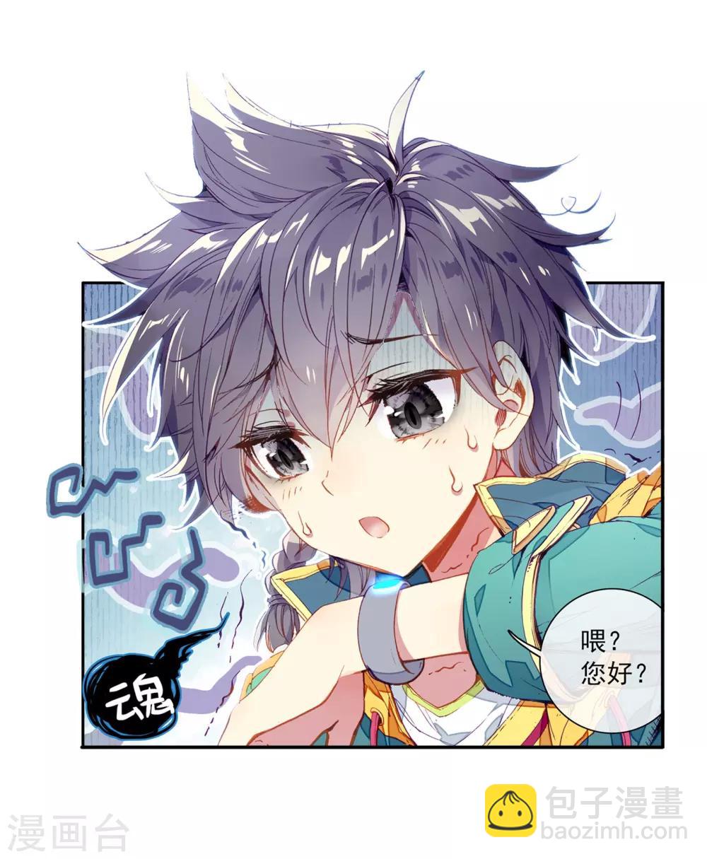 《斗罗大陆3龙王传说》第55话 灵通境！1 第11页