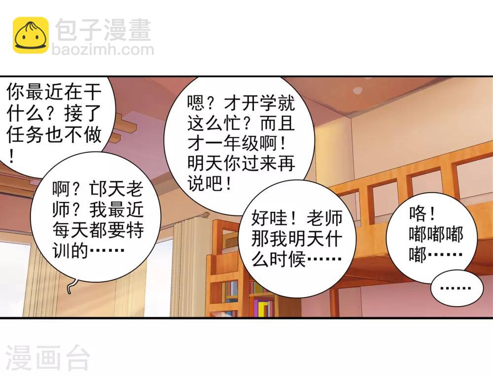 《斗罗大陆3龙王传说》第55话 灵通境！1 第12页