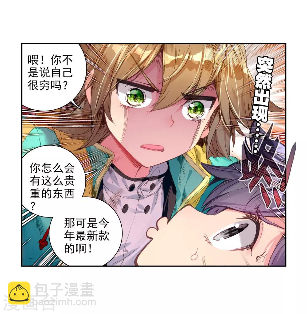 《斗罗大陆3龙王传说》第55话 灵通境！1 第14页