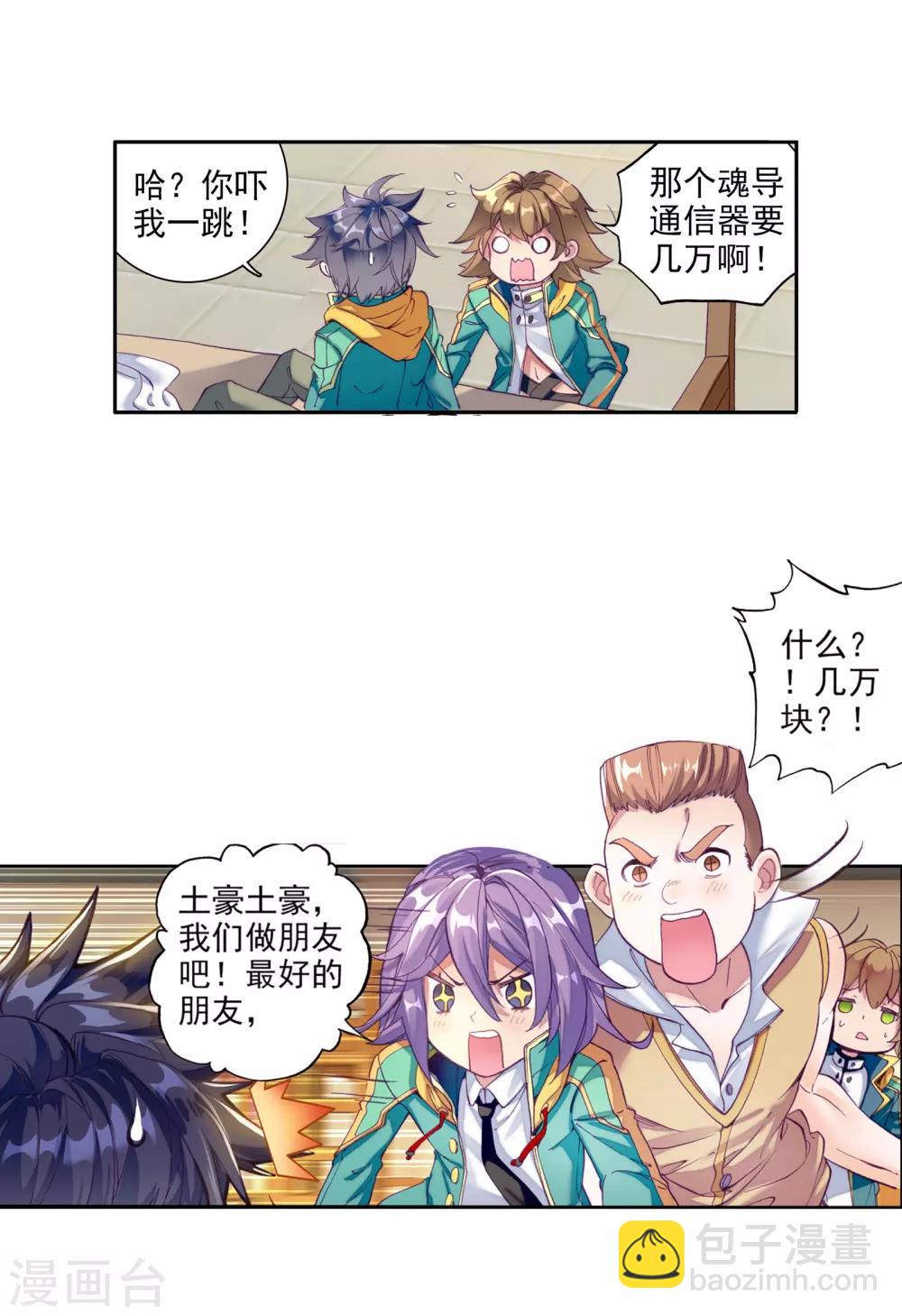 《斗罗大陆3龙王传说》第55话 灵通境！1 第15页