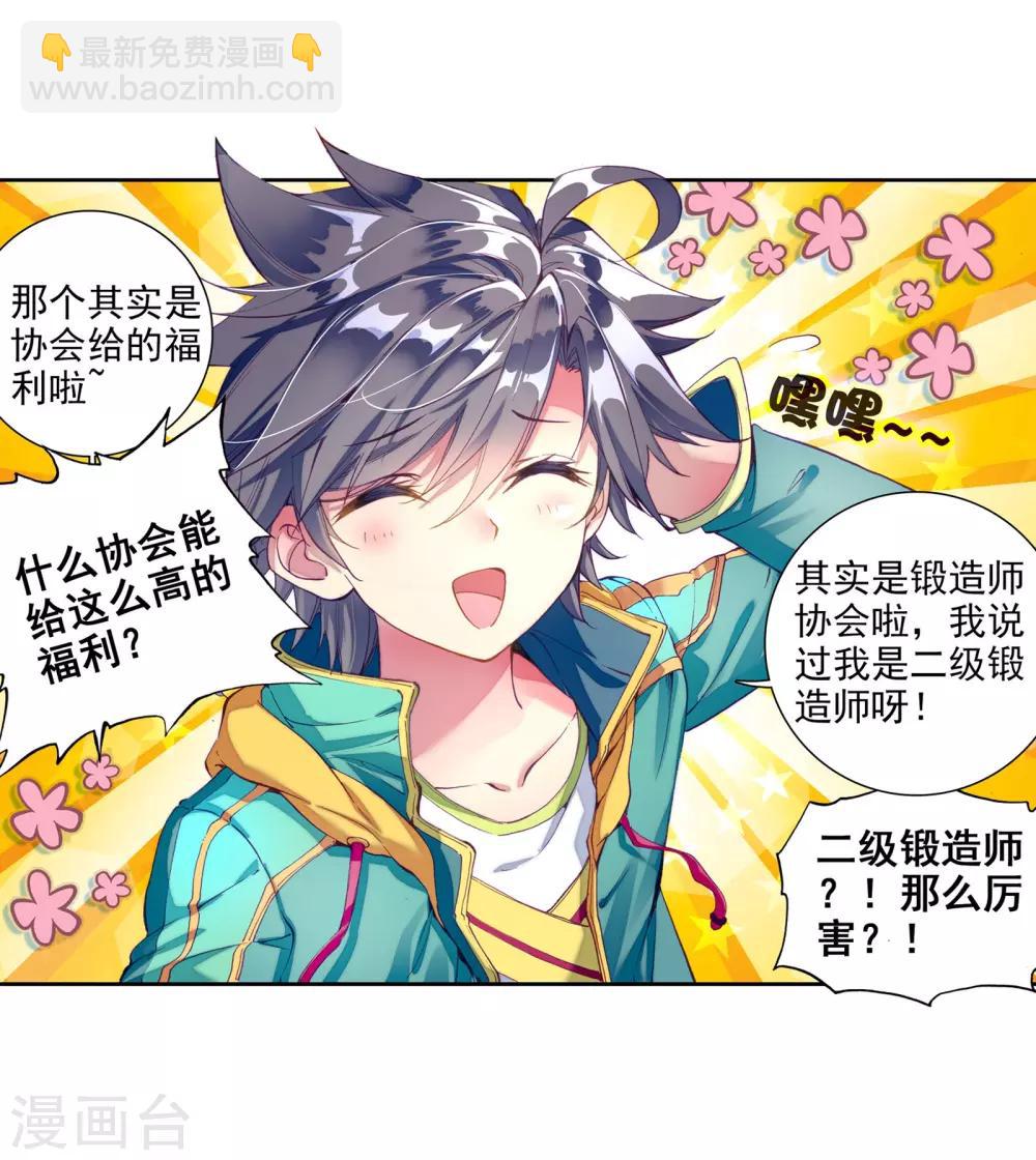 《斗罗大陆3龙王传说》第55话 灵通境！1 第16页
