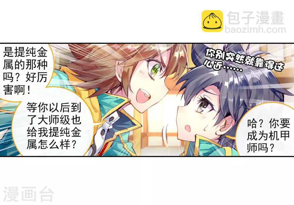 《斗罗大陆3龙王传说》第55话 灵通境！1 第17页