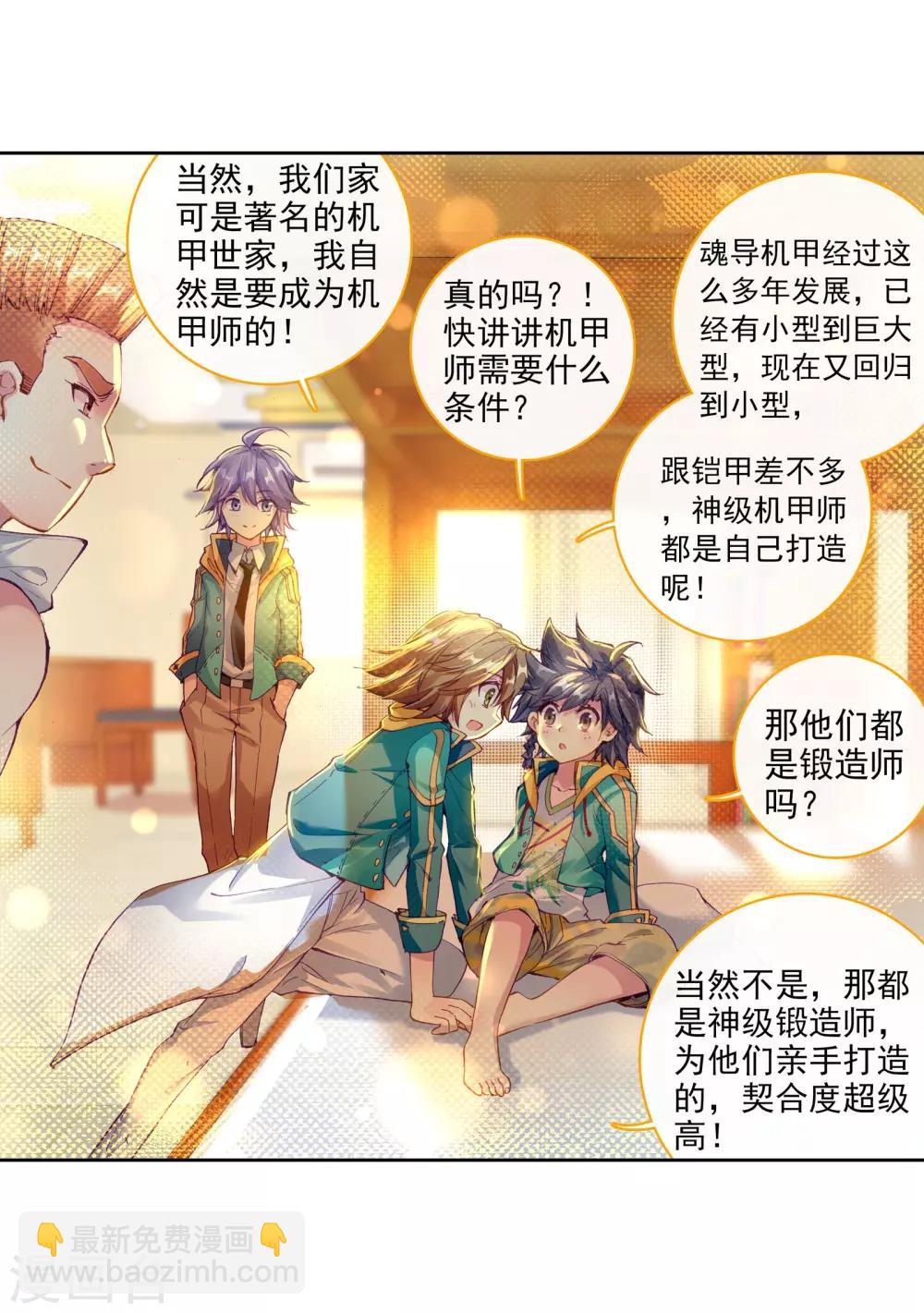 《斗罗大陆3龙王传说》第55话 灵通境！1 第18页