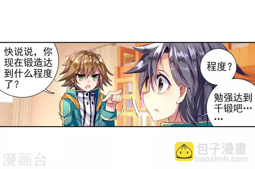 《斗罗大陆3龙王传说》第55话 灵通境！1 第19页