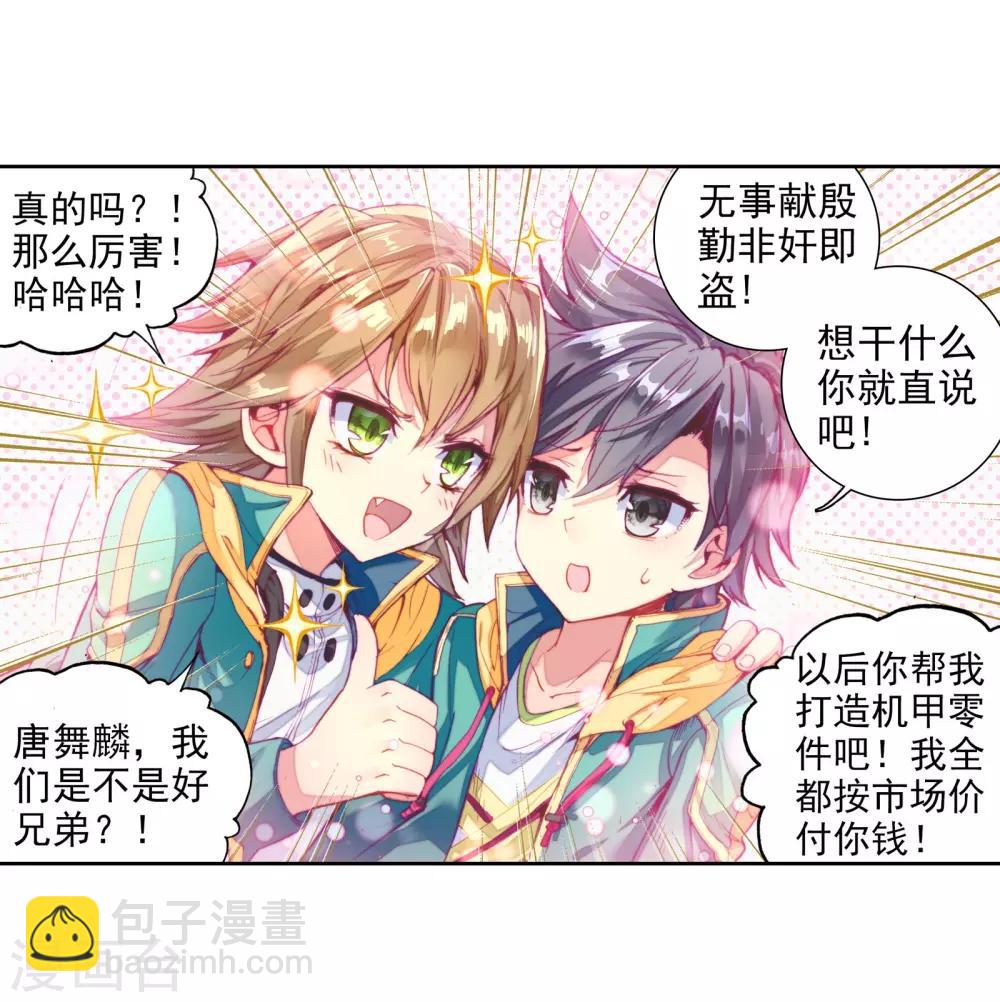 《斗罗大陆3龙王传说》第55话 灵通境！1 第20页