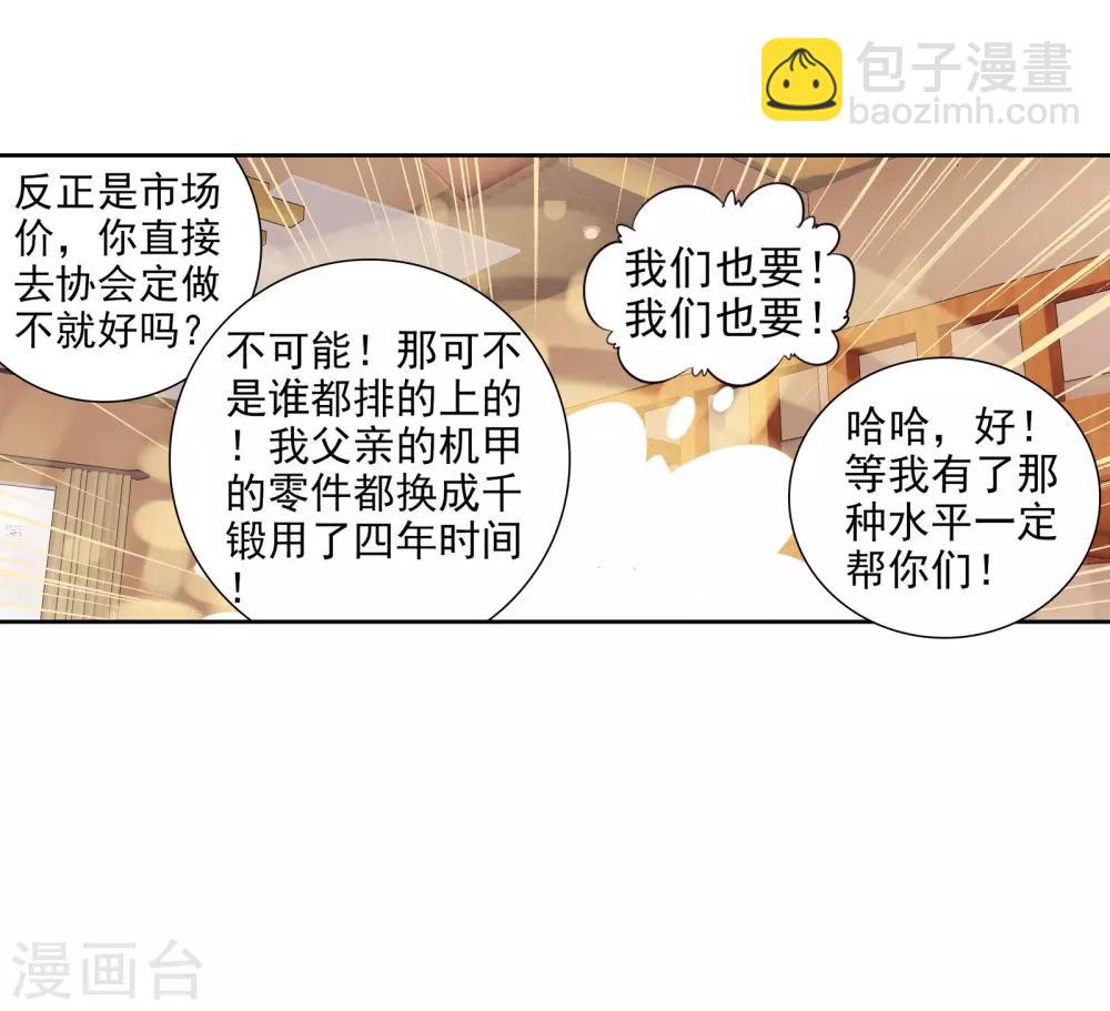 《斗罗大陆3龙王传说》第55话 灵通境！1 第21页
