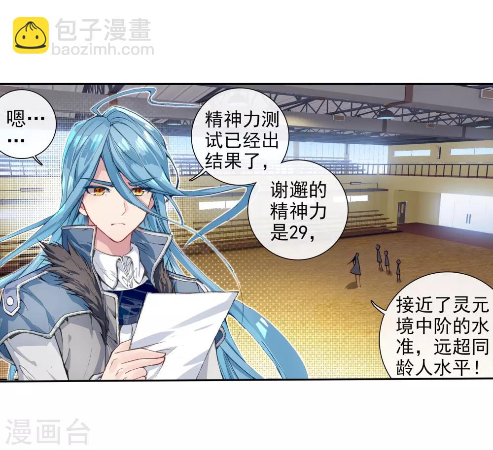 《斗罗大陆3龙王传说》第55话 灵通境！1 第3页