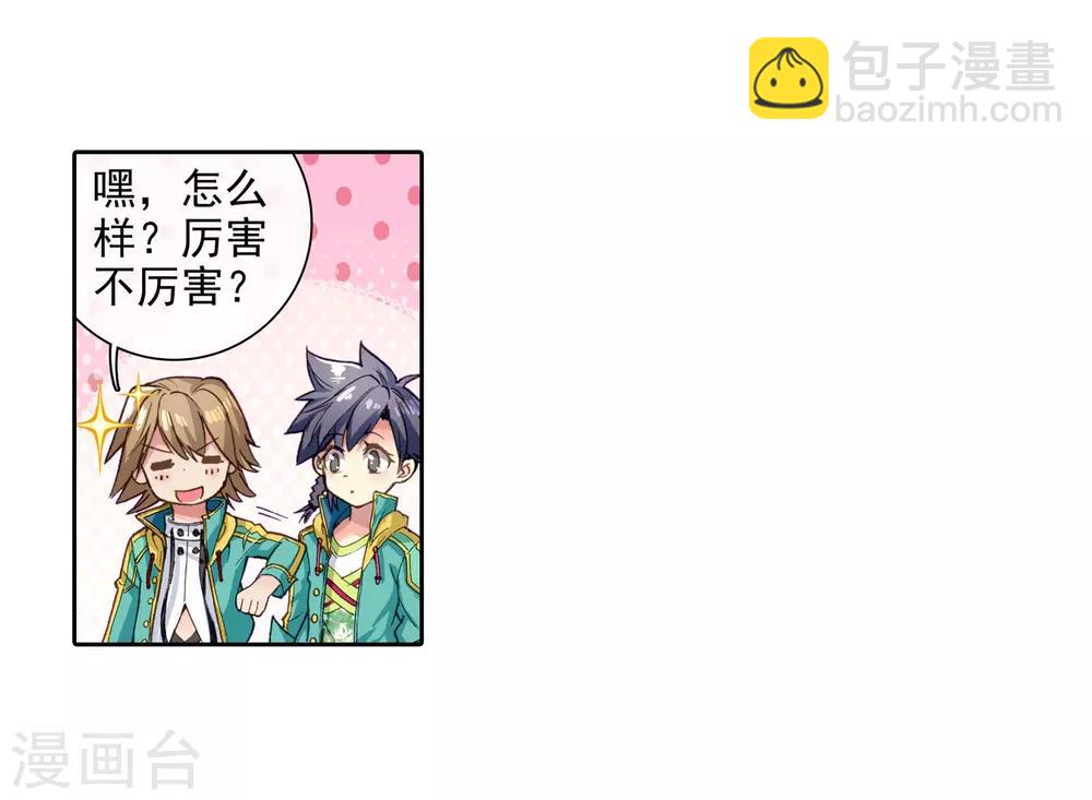 《斗罗大陆3龙王传说》第55话 灵通境！1 第4页