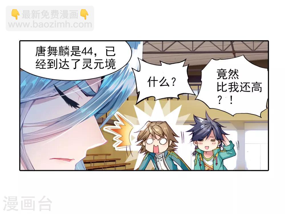 《斗罗大陆3龙王传说》第55话 灵通境！1 第5页