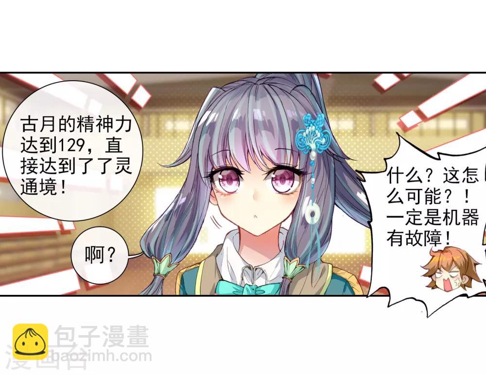 《斗罗大陆3龙王传说》第55话 灵通境！1 第6页