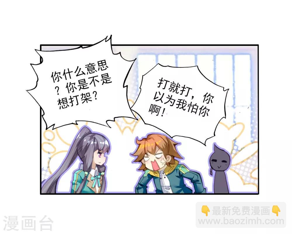 《斗罗大陆3龙王传说》第55话 灵通境！1 第7页