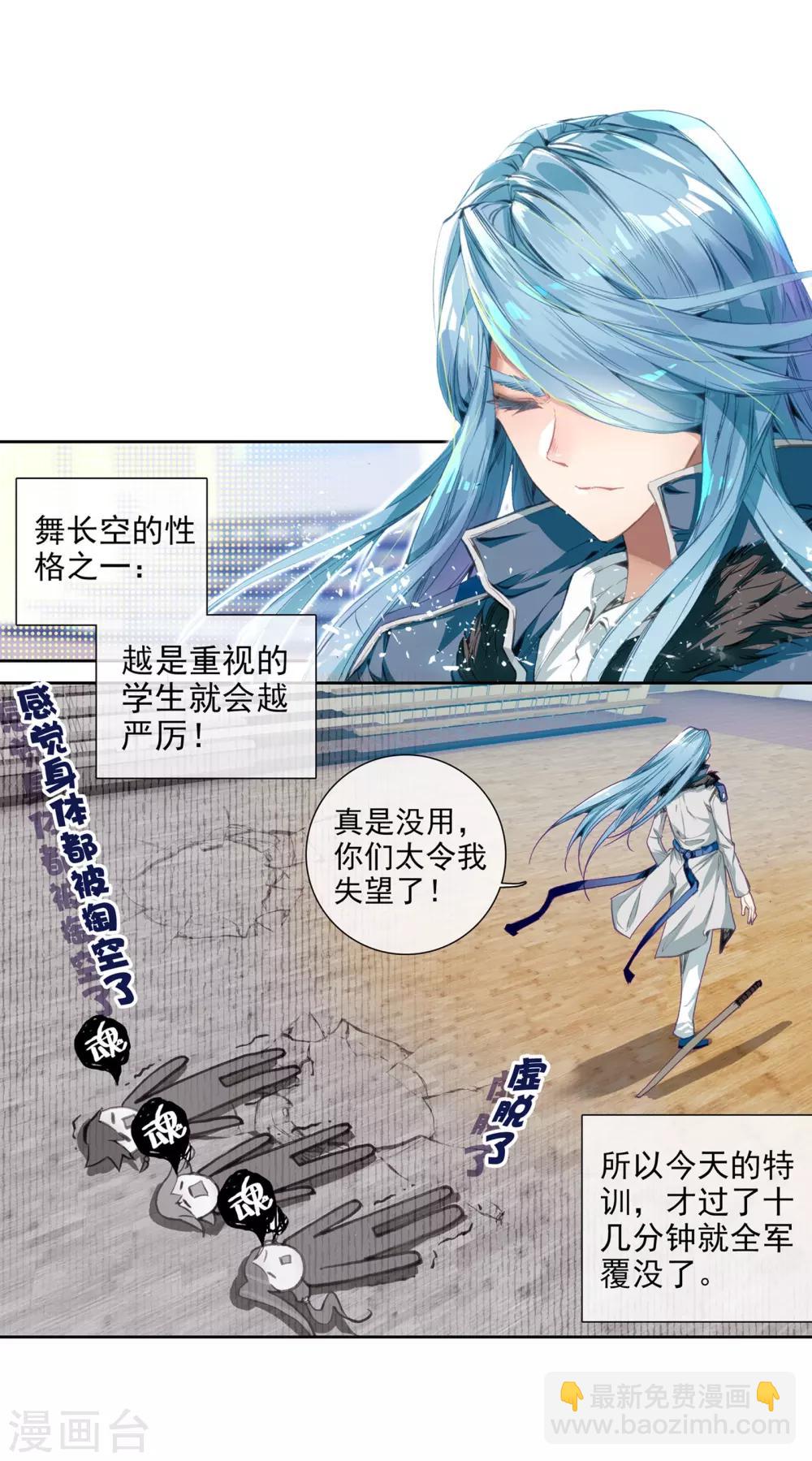 《斗罗大陆3龙王传说》第55话 灵通境！1 第8页