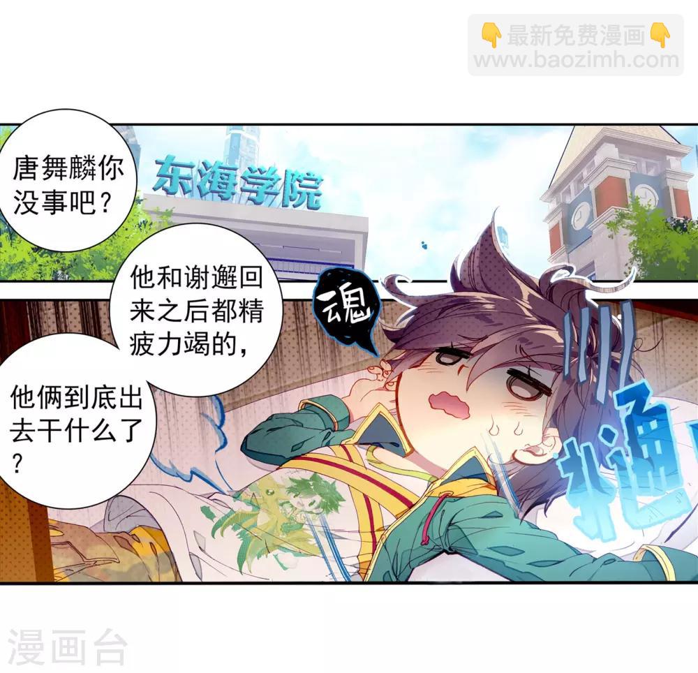 《斗罗大陆3龙王传说》第55话 灵通境！1 第9页